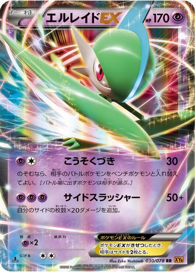 Gallade EX #30