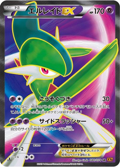 Gallade EX #80