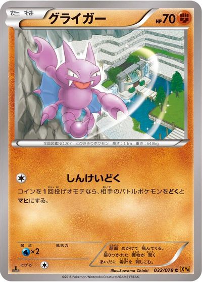 Gligar #32