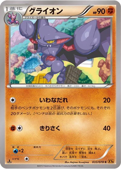 Gliscor [1st Edition] #33