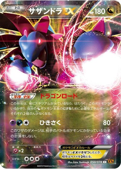 Hydreigon EX [1st Edition] #50