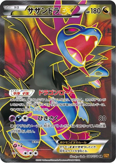 Hydreigon EX [1st Edition] #84