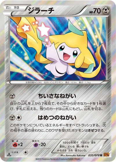 Jirachi [1st Edition] #35