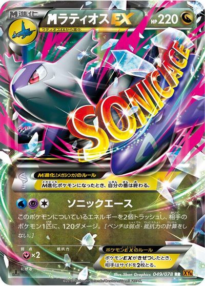 M Latios EX #49