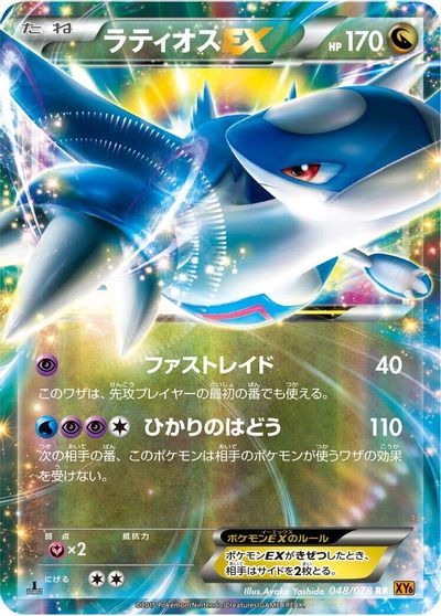 Latios EX [1st Edition] #48