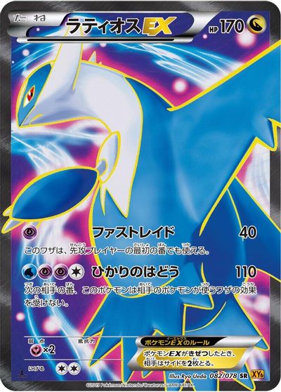 Latios EX [1st Edition] #82