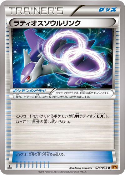 Latios Spirit Link #74
