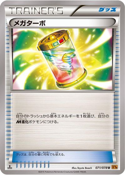 Mega  Turbo #71