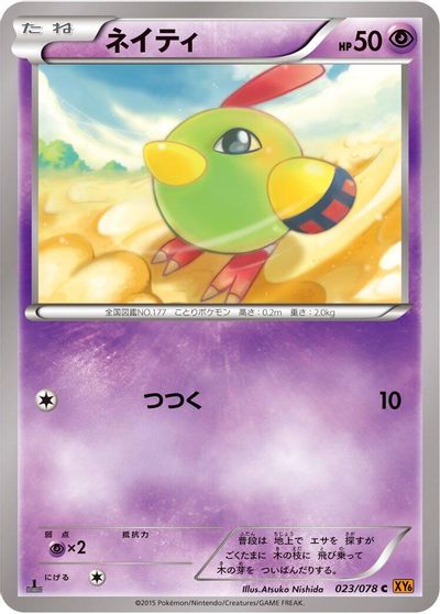 Natu #23
