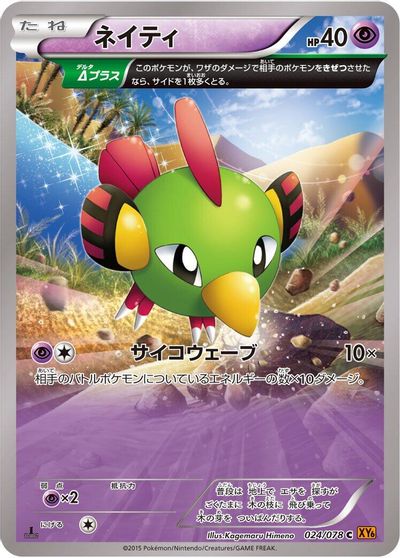 Natu #24