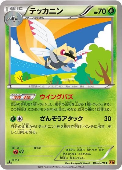 Ninjask #10