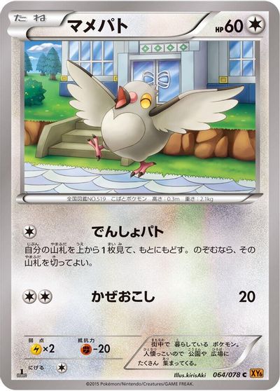 Pidove #64