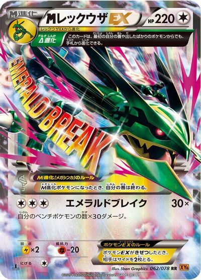 M Rayquaza EX #62