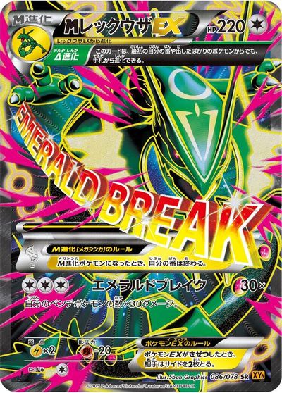 M Rayquaza EX [1st Edition] #86