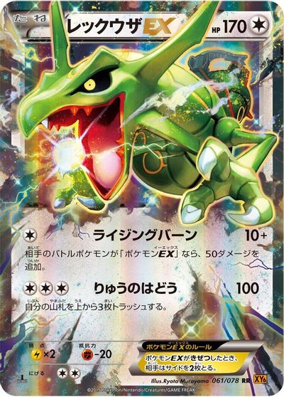 Rayquaza EX #61
