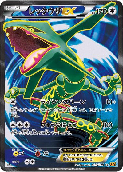 Rayquaza EX #85