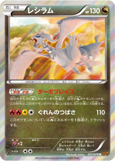 Reshiram [1st Edition] #51