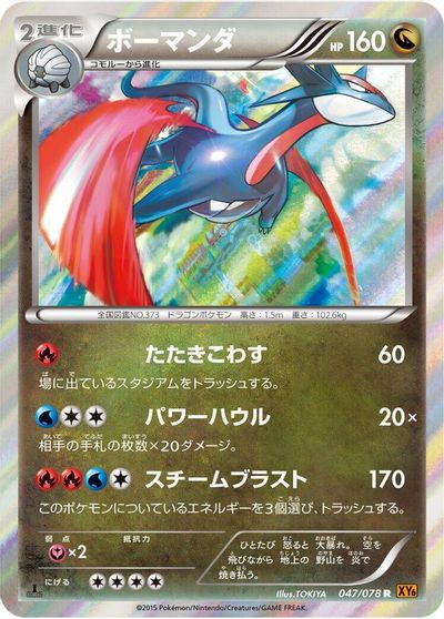 Salamence #47