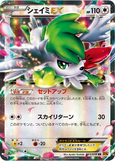 Shaymin EX #63