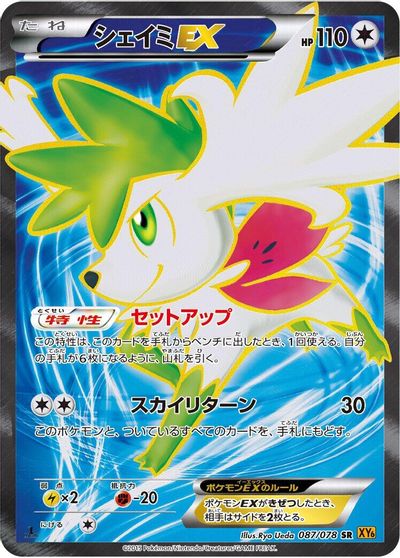 Shaymin EX #87