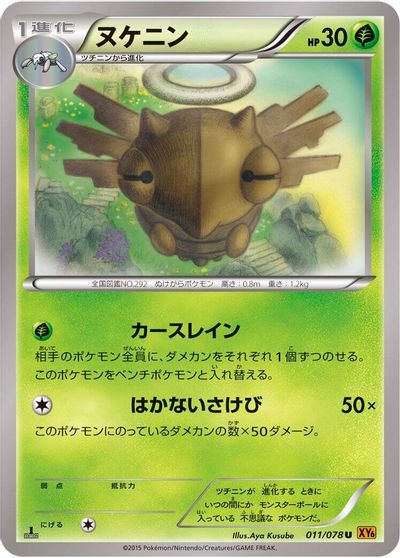 Shedinja [1st Edition] #11
