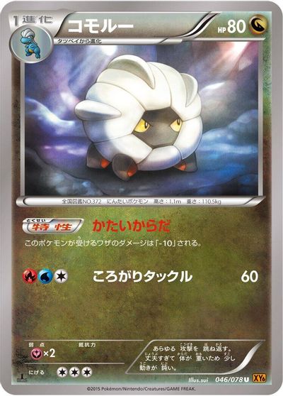 Shelgon [1st Edition] #46