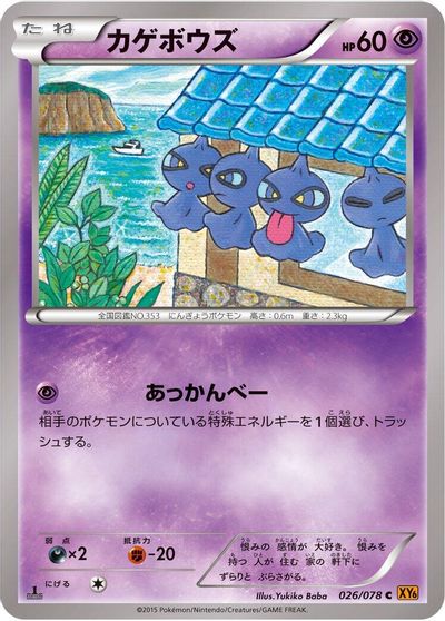 Shuppet [1st Edition] #26