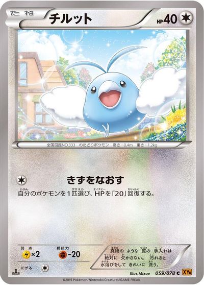 Swablu #59