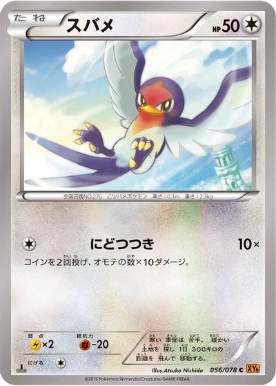 Taillow #56