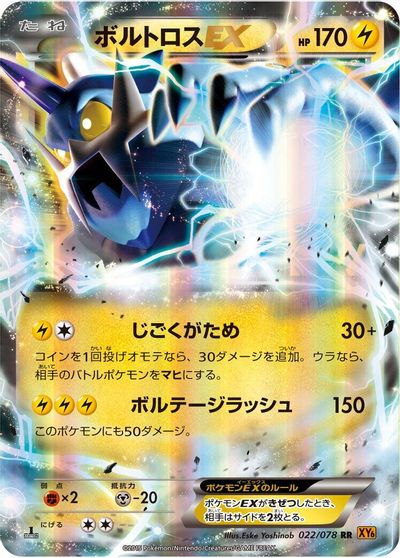 Thundurus EX #22