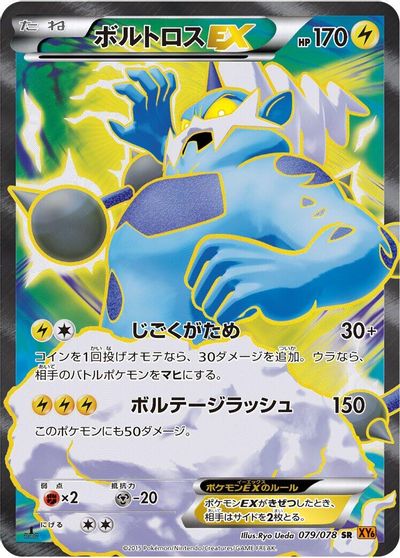 Thundurus EX #79