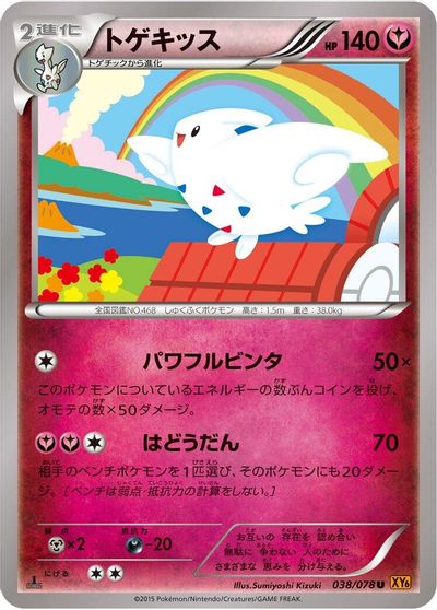 Togekiss [1st Edition] #38
