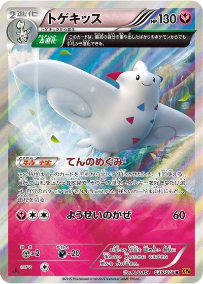 Togekiss #39