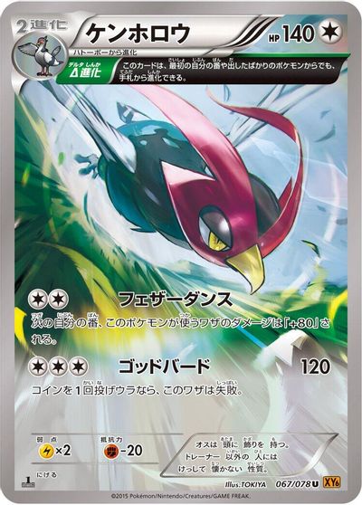 Unfezant [1st Edition] #67