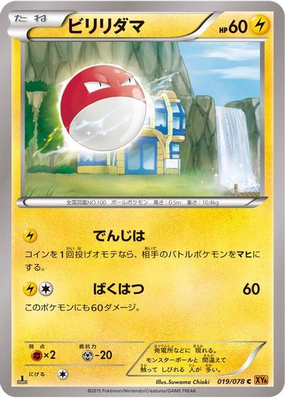 Voltorb [1st Edition] #19
