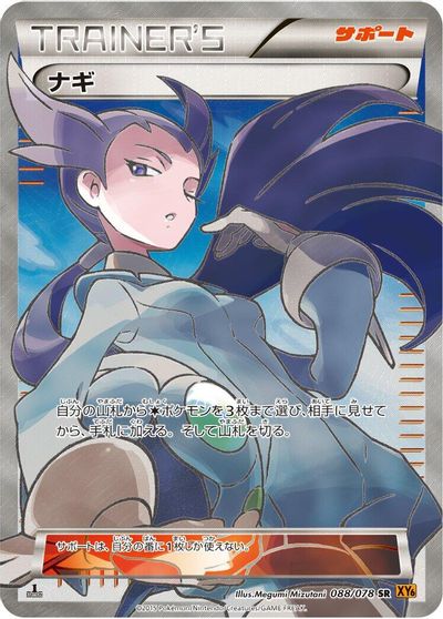 Winona [1st Edition] #88