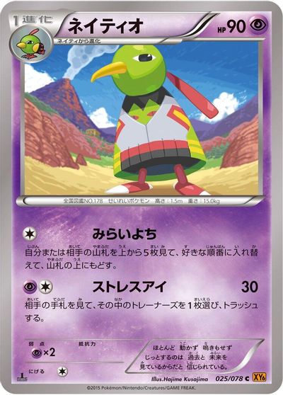Xatu #25