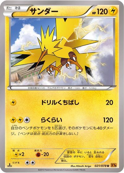 Zapdos [1st Edition] #21