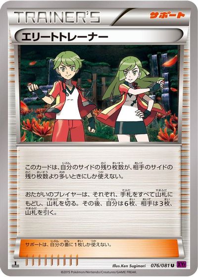 Ace Trainer #76