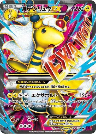 Mega Ampharos EX #86