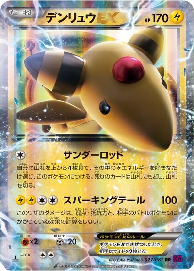 Ampharos EX [1st Edition] #27