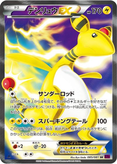 Ampharos EX #85