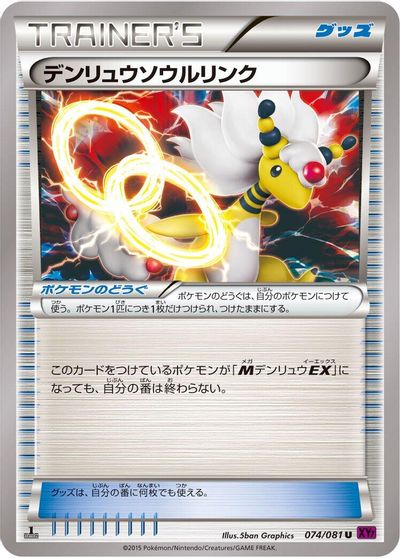 Ampharos Spirit Link [1st Edition] #74