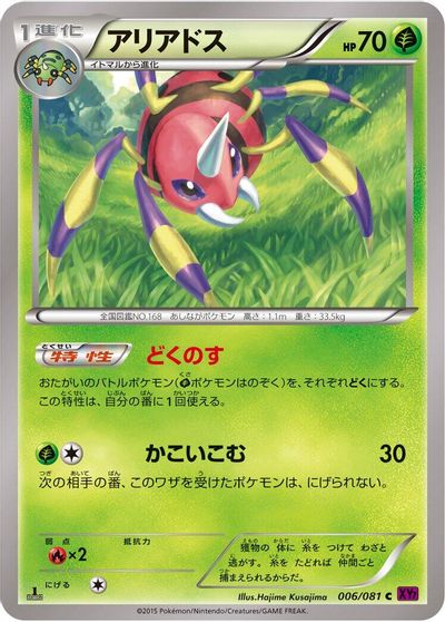 Ariados [1st Edition] #6