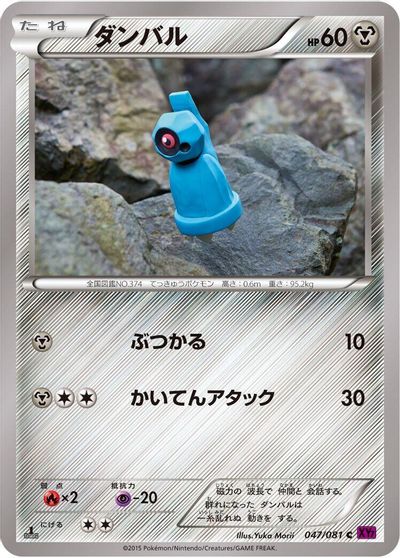 Beldum #47