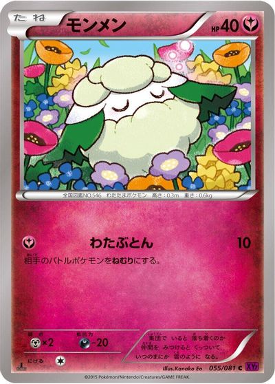 Cottonee [1st Edition] #55