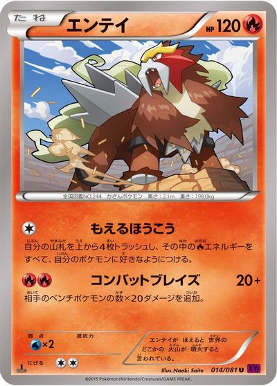 Entei #14