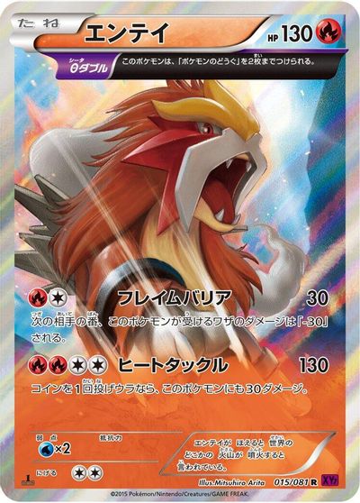 Entei [1st Edition] #15
