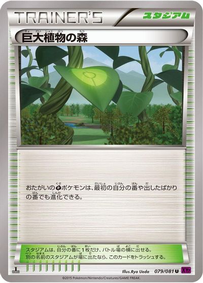 Forest of Giant Plants #79