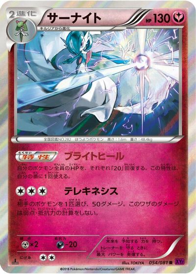 Gardevoir [1st Edition] #54
